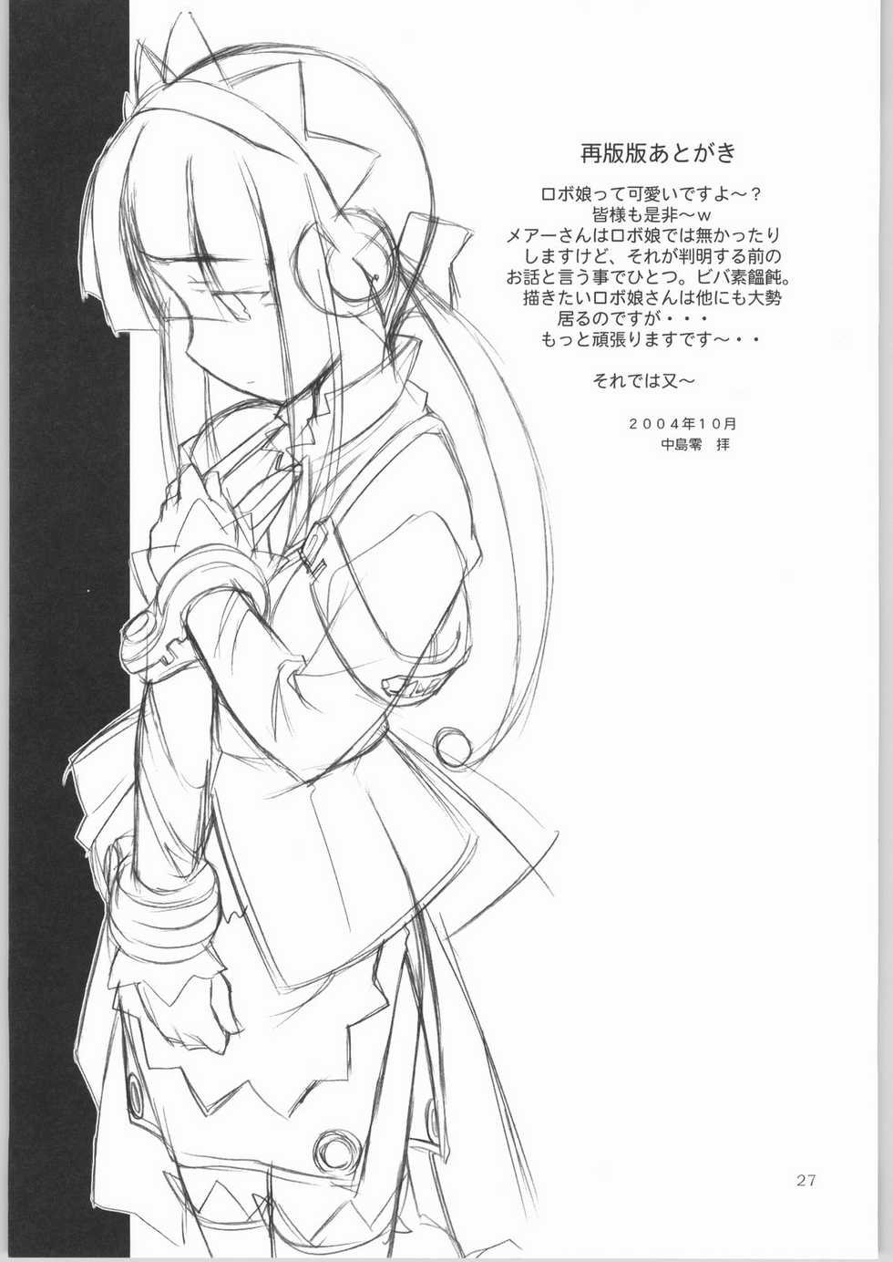 [Manitou (Nakajima Rei)] Kyou no Roboko tipeRA (Popotan, Xenosaga) - Page 26