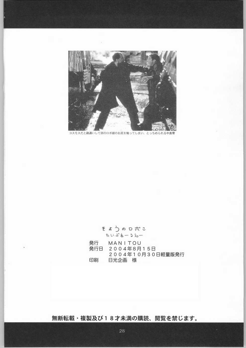 [Manitou (Nakajima Rei)] Kyou no Roboko tipeRA (Popotan, Xenosaga) - Page 27