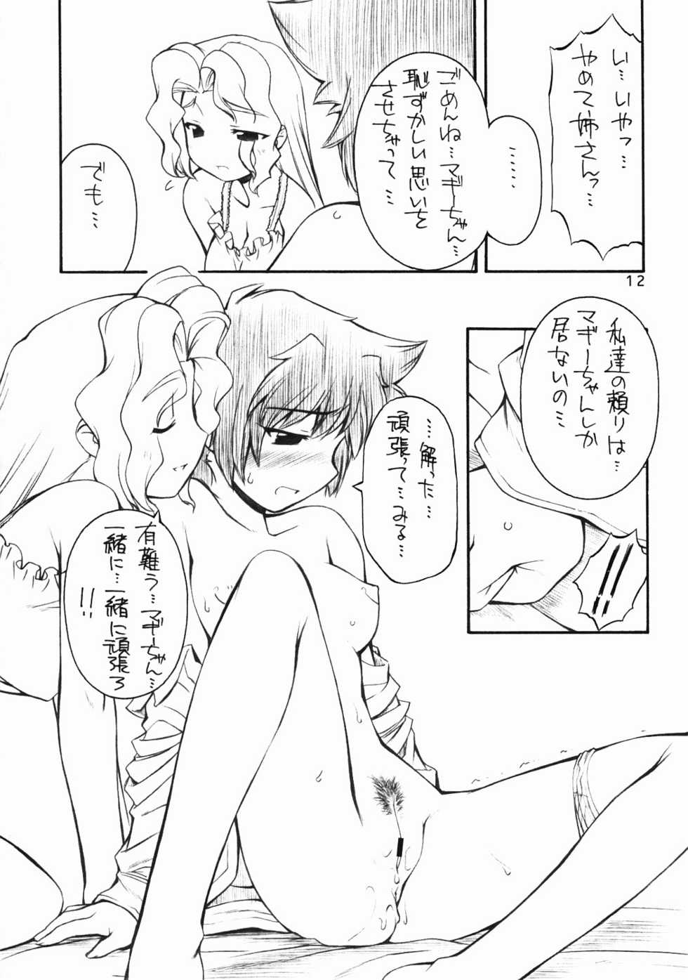 (C65) [MANITOU (Nakajima Rei)] Maggy Bouillon (Read or Die) - Page 12