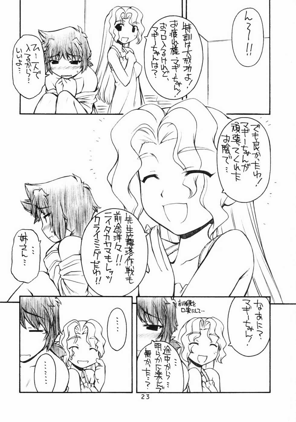 (C65) [MANITOU (Nakajima Rei)] Maggy Bouillon (Read or Die) - Page 23