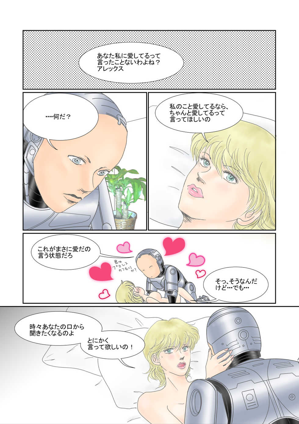 [Junka] Robokoppu He is my sweet sadist Nihongo - Page 2