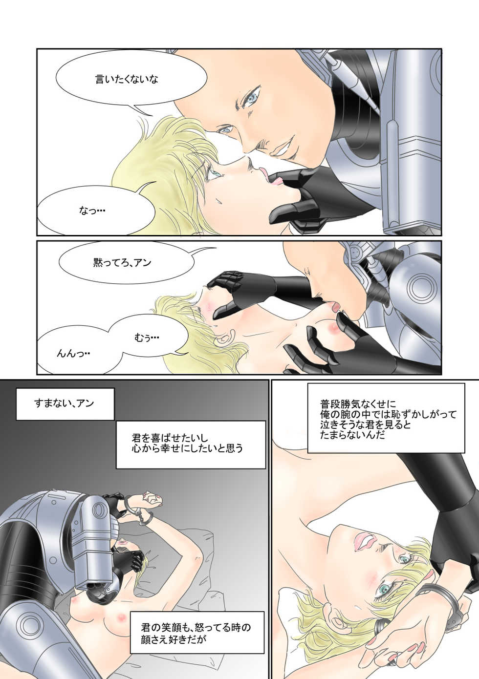 [Junka] Robokoppu He is my sweet sadist Nihongo - Page 3