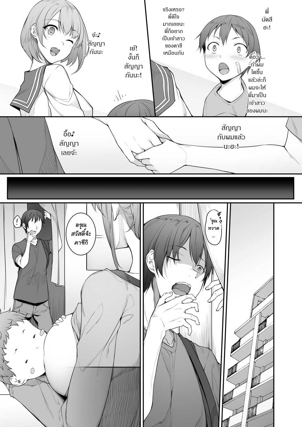 [In The Sky (Nakano Sora)] Ane o Netotta Hi [Thai ภาษาไทย] [Digital] - Page 2