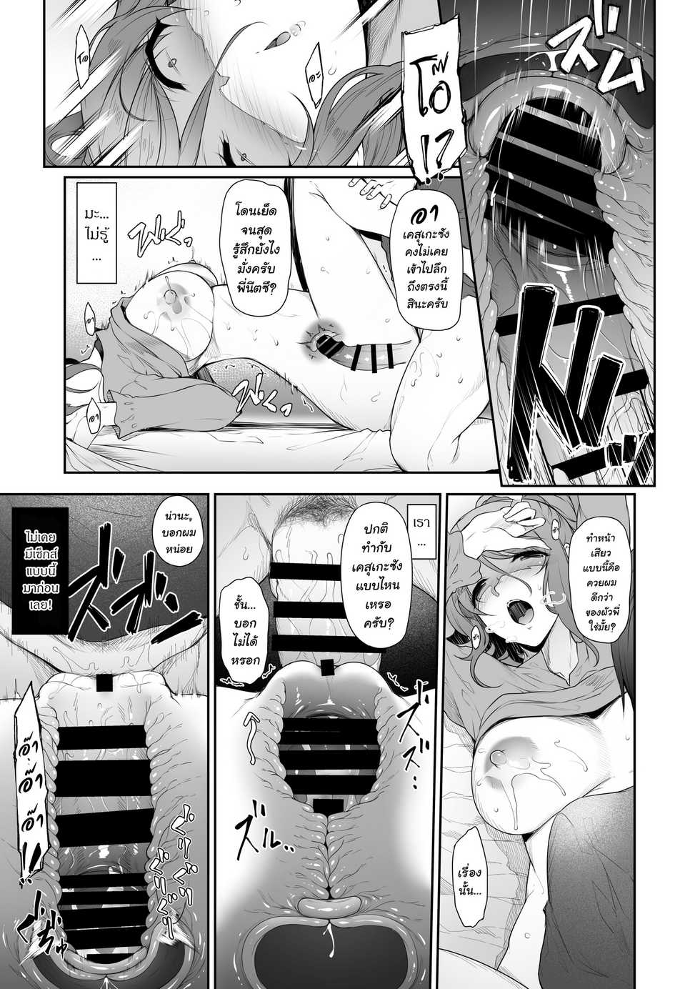 [In The Sky (Nakano Sora)] Ane o Netotta Hi [Thai ภาษาไทย] [Digital] - Page 18