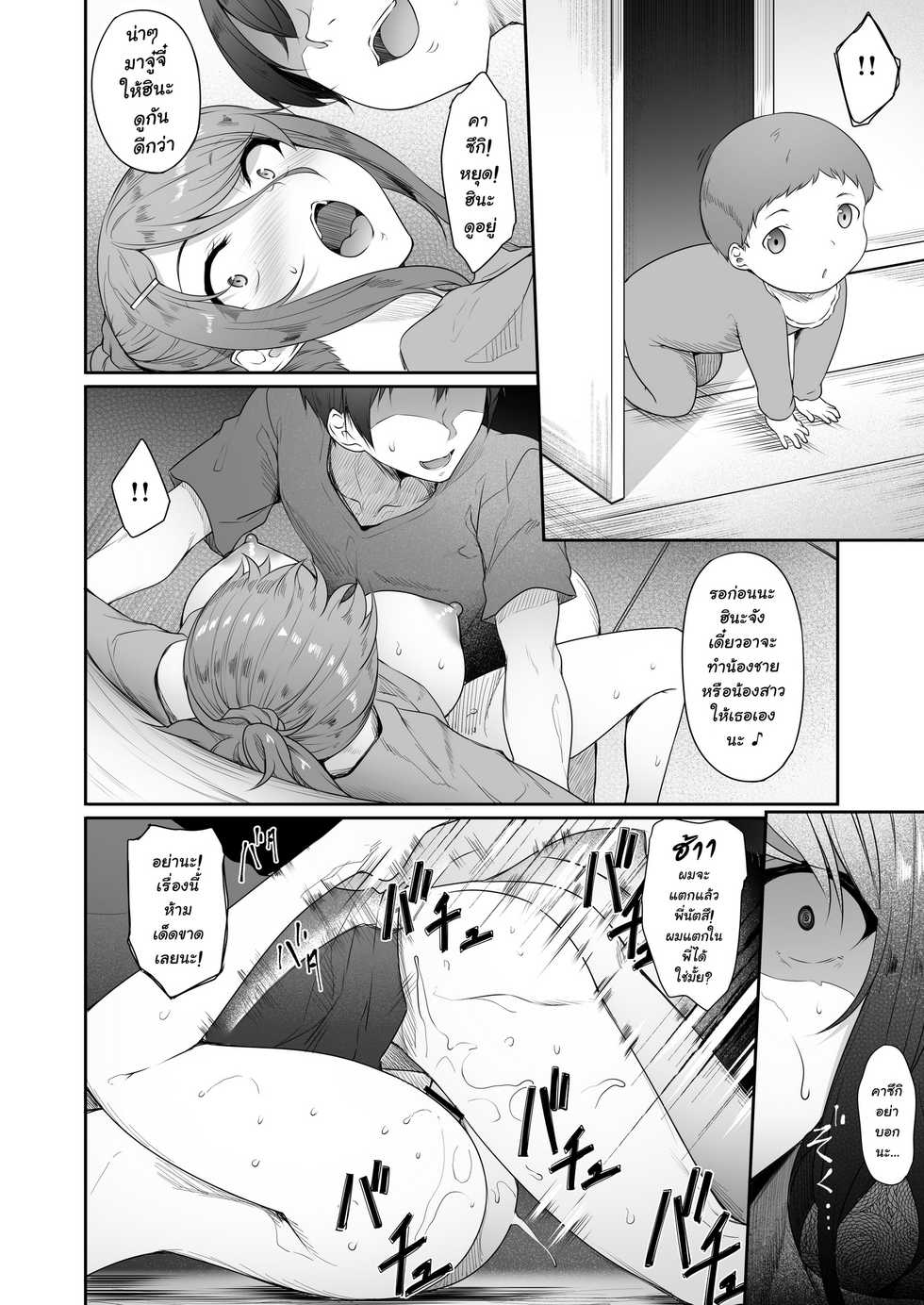 [In The Sky (Nakano Sora)] Ane o Netotta Hi [Thai ภาษาไทย] [Digital] - Page 21
