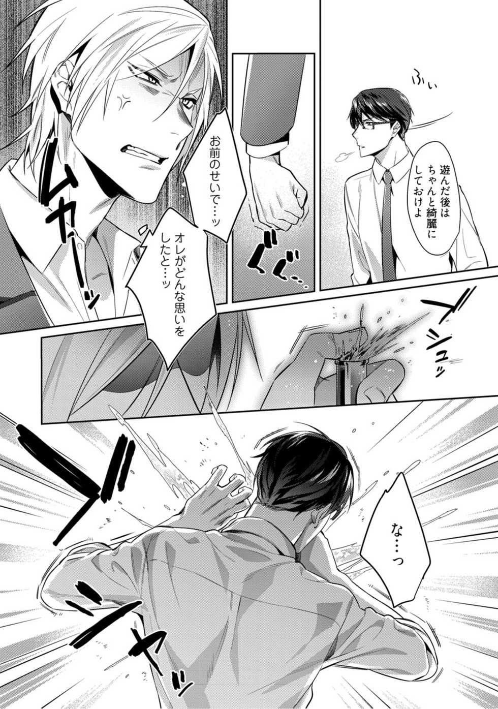 [Karasuma Piyohiko] Haitoku Poison Honey - Immorality Poison Honey act.1 [Digital] - Page 9