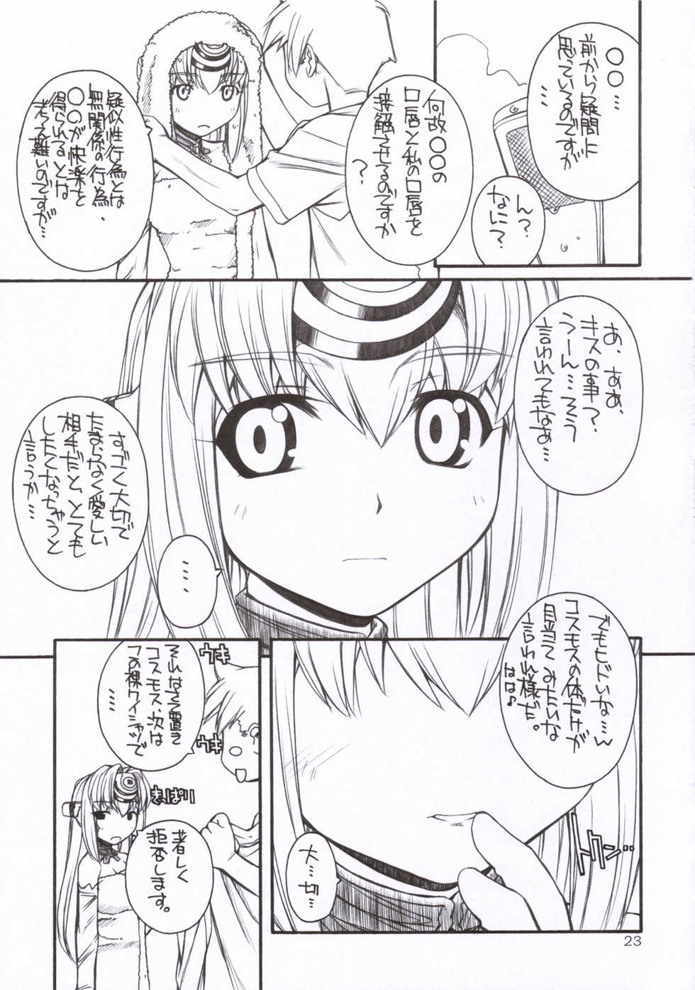 [MANITOU (Nakajima Rei)] RK tipeR ex COPIES+ (Super Black Jack, Xenosaga) - Page 22