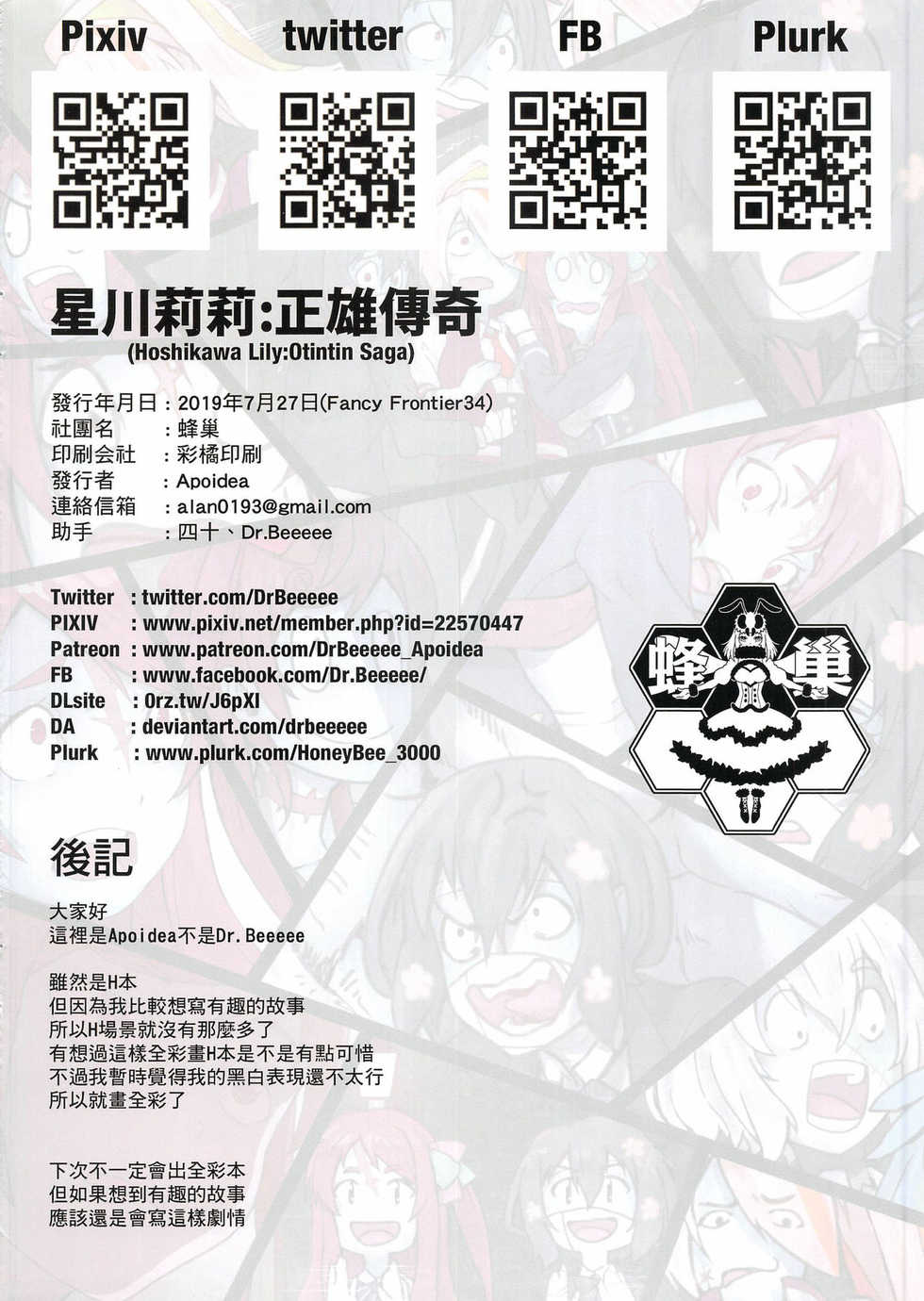 (FF34)  [Beeeee Nest (Apoidea)] Hoshikawa Lily: Masao Saga | Hoshikawa Lily: The Legend of Masao (Zombie Land Saga) [English] [Decensored] - Page 25
