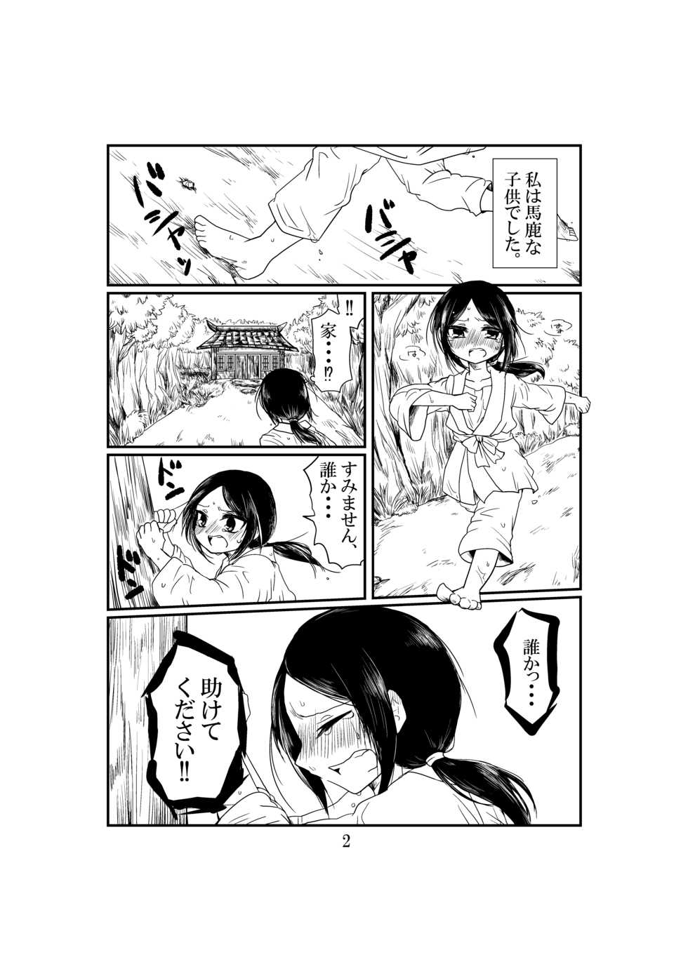 (Hokkaido COMITIA10) [Snowdrop (Parei)] Inonakano [Sample] - Page 3