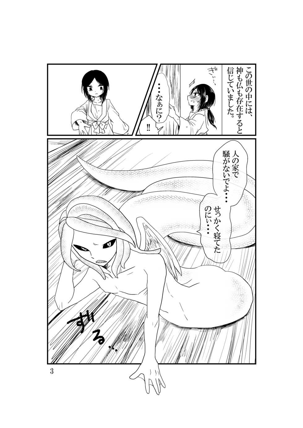 (Hokkaido COMITIA10) [Snowdrop (Parei)] Inonakano [Sample] - Page 4