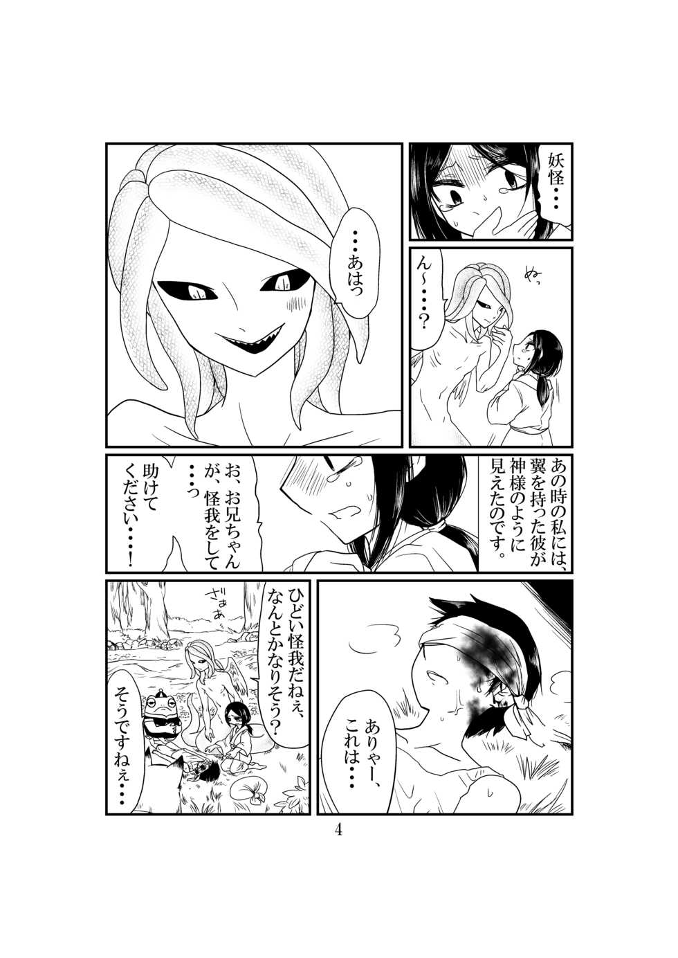 (Hokkaido COMITIA10) [Snowdrop (Parei)] Inonakano [Sample] - Page 5