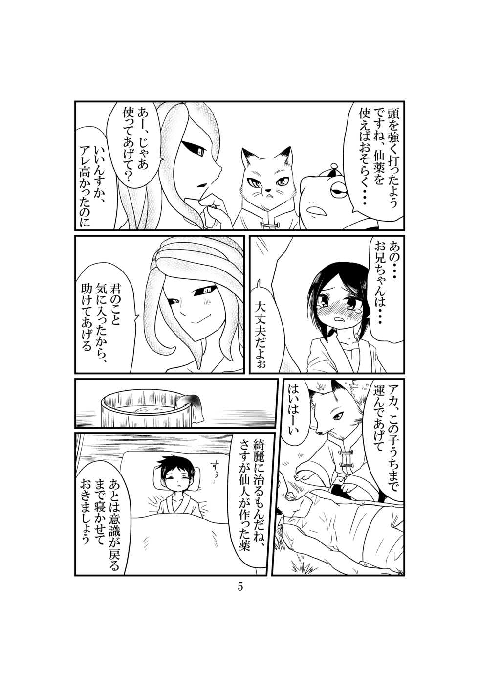 (Hokkaido COMITIA10) [Snowdrop (Parei)] Inonakano [Sample] - Page 6