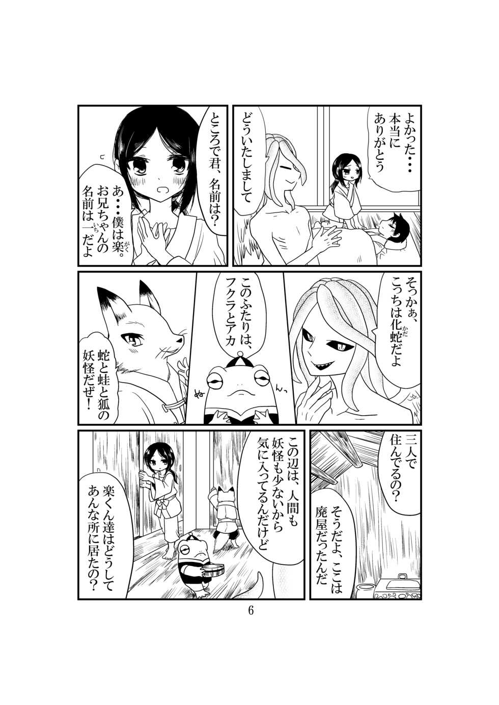 (Hokkaido COMITIA10) [Snowdrop (Parei)] Inonakano [Sample] - Page 7