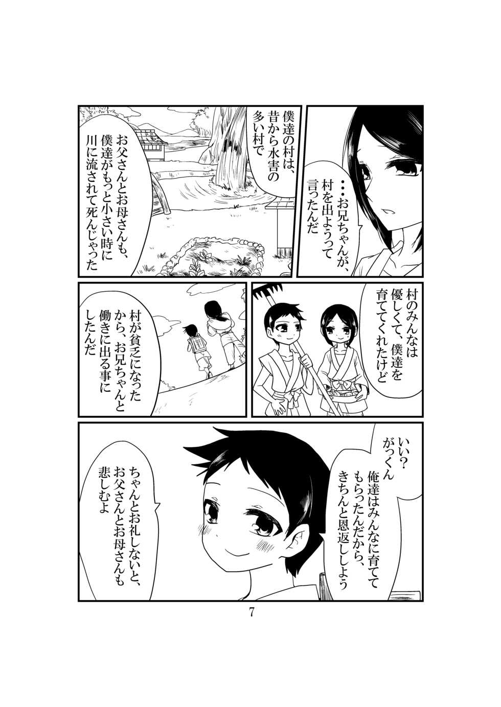 (Hokkaido COMITIA10) [Snowdrop (Parei)] Inonakano [Sample] - Page 8