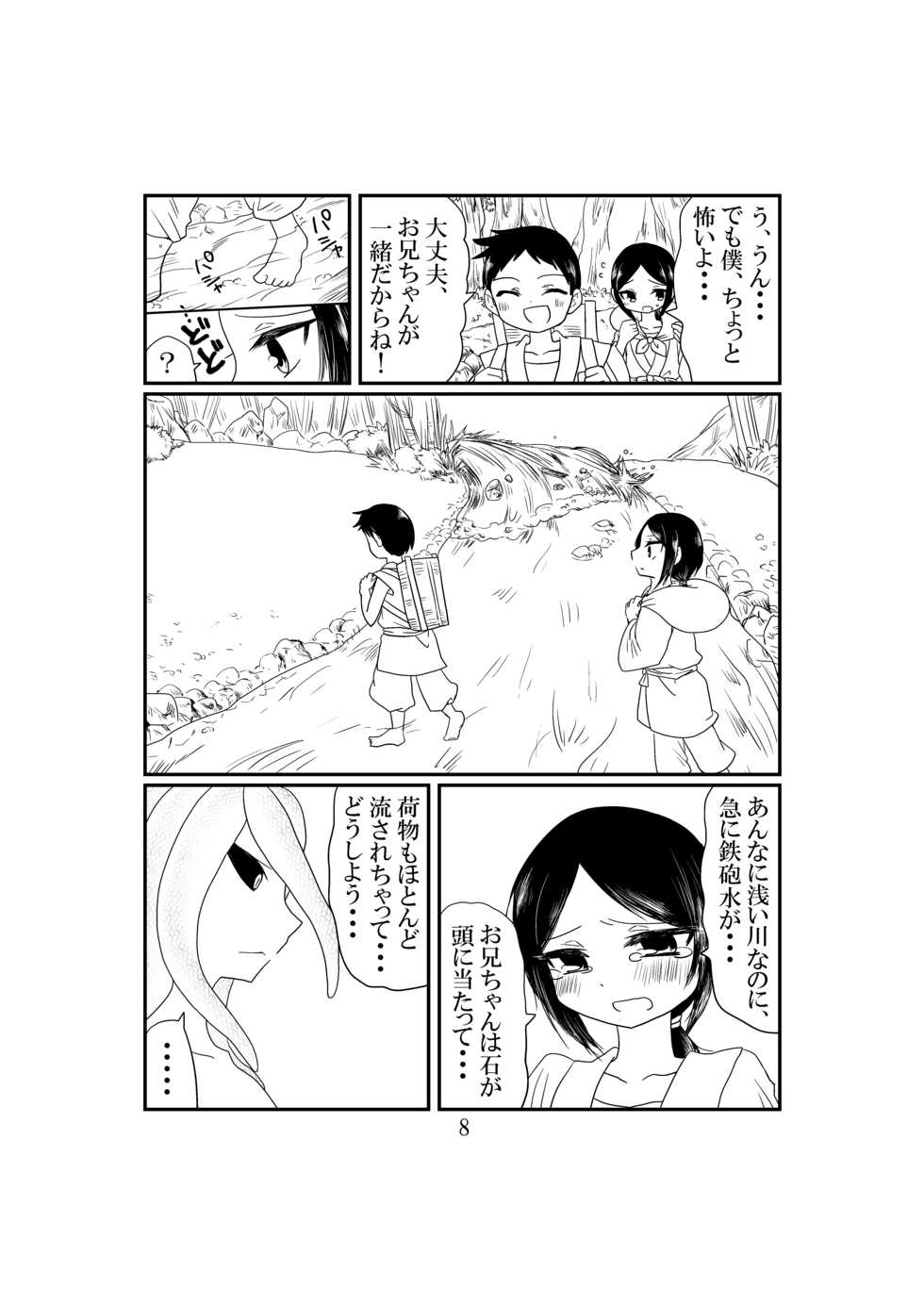 (Hokkaido COMITIA10) [Snowdrop (Parei)] Inonakano [Sample] - Page 9