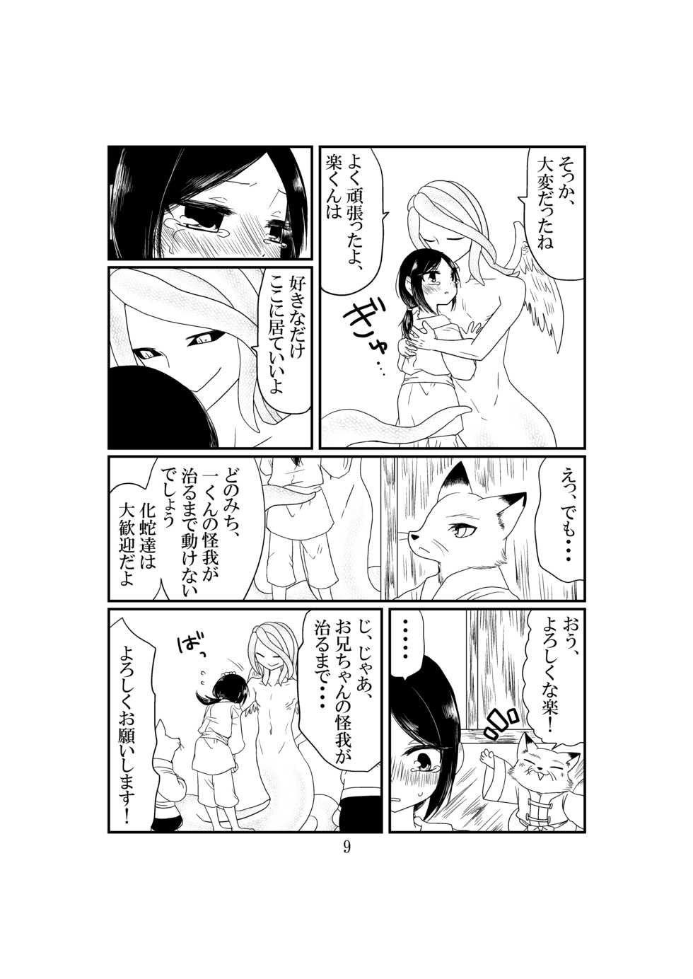 (Hokkaido COMITIA10) [Snowdrop (Parei)] Inonakano [Sample] - Page 10