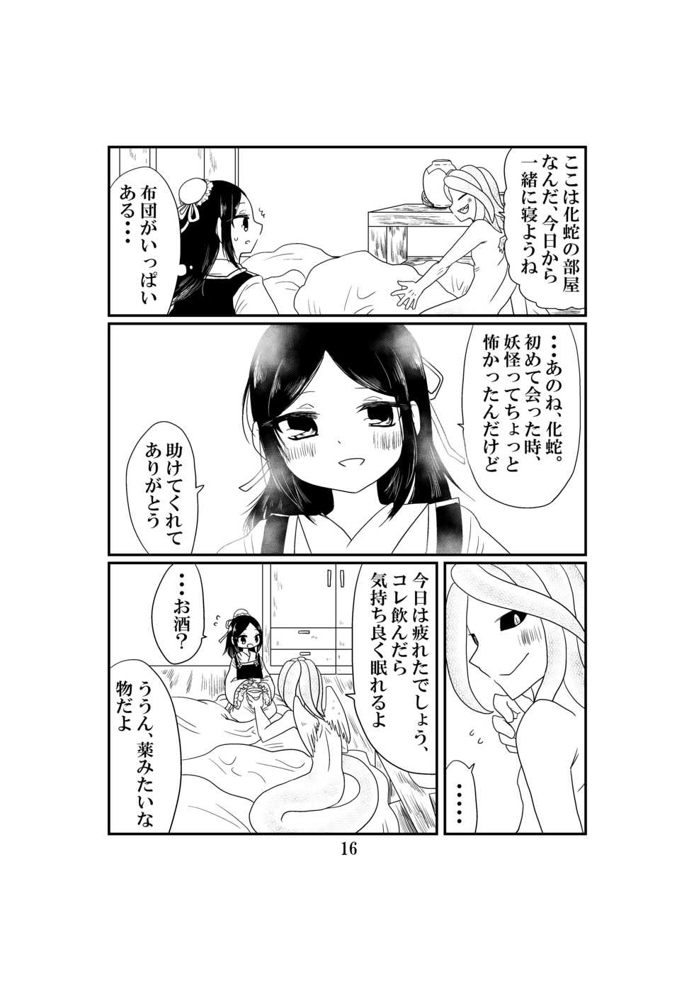 (Hokkaido COMITIA10) [Snowdrop (Parei)] Inonakano [Sample] - Page 17