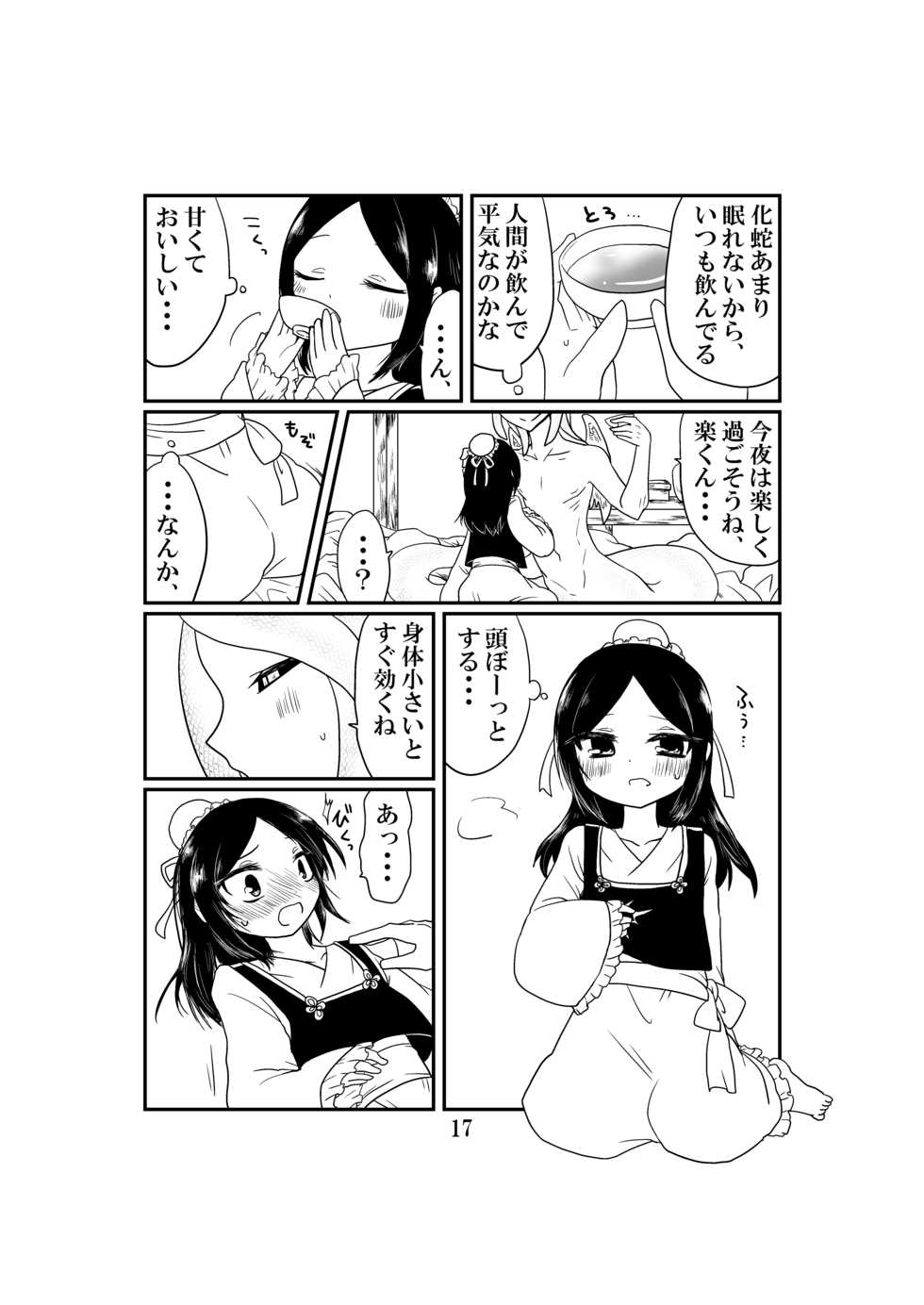 (Hokkaido COMITIA10) [Snowdrop (Parei)] Inonakano [Sample] - Page 18