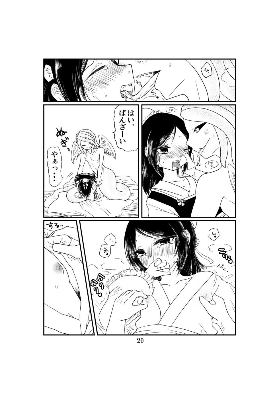 (Hokkaido COMITIA10) [Snowdrop (Parei)] Inonakano [Sample] - Page 21