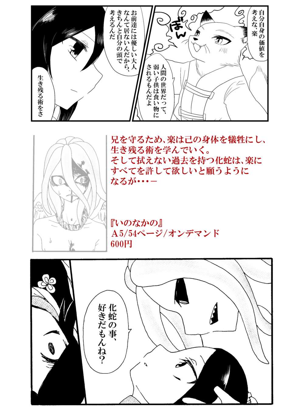 (Hokkaido COMITIA10) [Snowdrop (Parei)] Inonakano [Sample] - Page 23