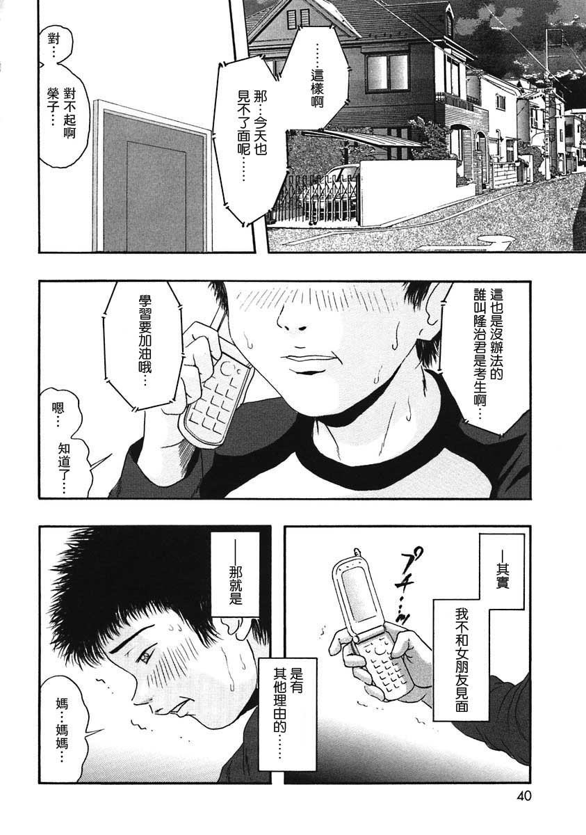 [Nao] Your Father’s Coming Home Late[瓜皮漢化·母系戰士出品@漫之學園首發] - Page 2