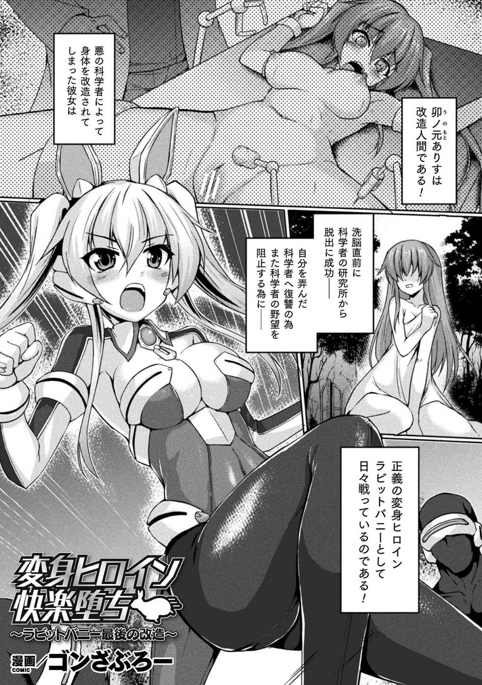 [Anthology] 2D Comic Magazine Clitoris Kaizou Kiroku Inkaku Choukyou de Kairaku ni Ochiru Shoujo-tachi Vol. 2 [Digital] - Page 3