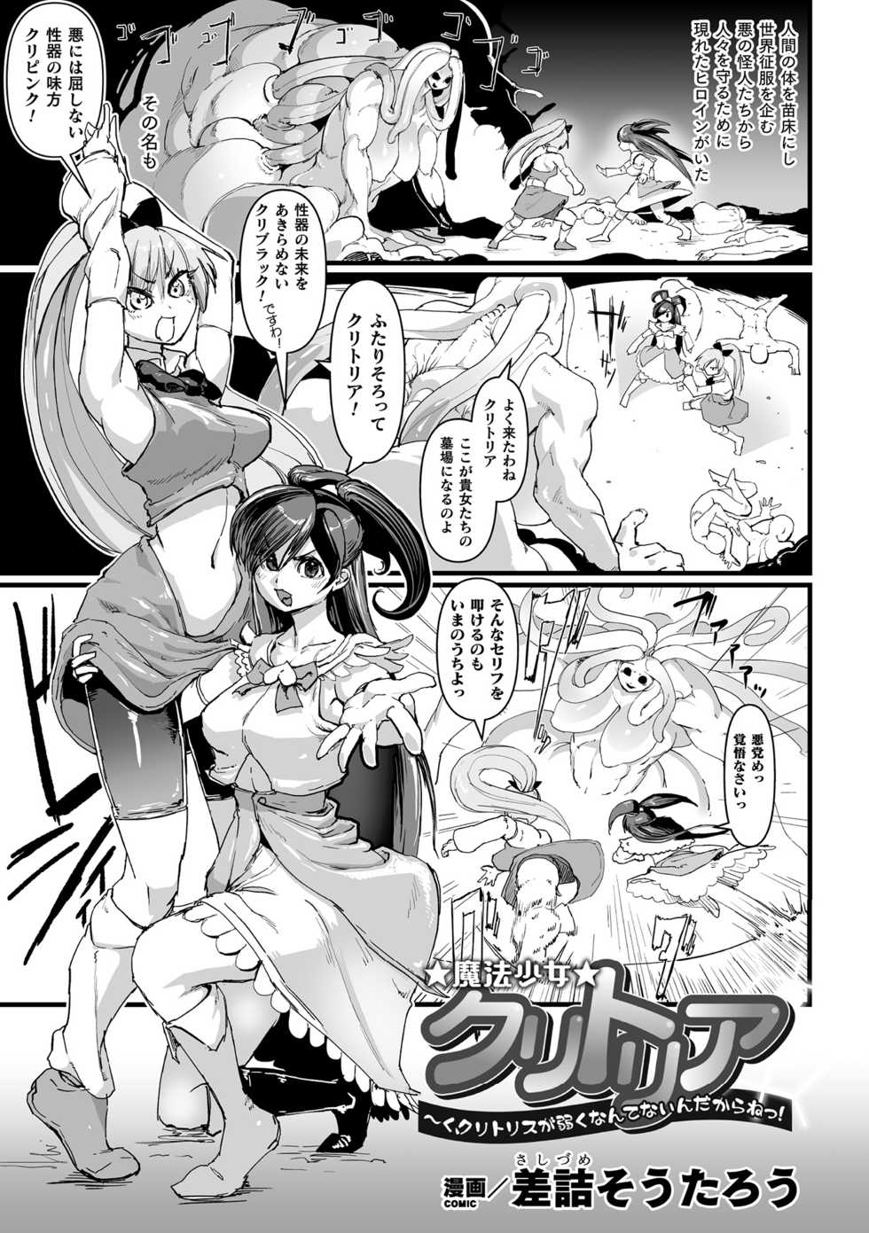 [Anthology] 2D Comic Magazine Clitoris Kaizou Kiroku Inkaku Choukyou de Kairaku ni Ochiru Shoujo-tachi Vol. 2 [Digital] - Page 23