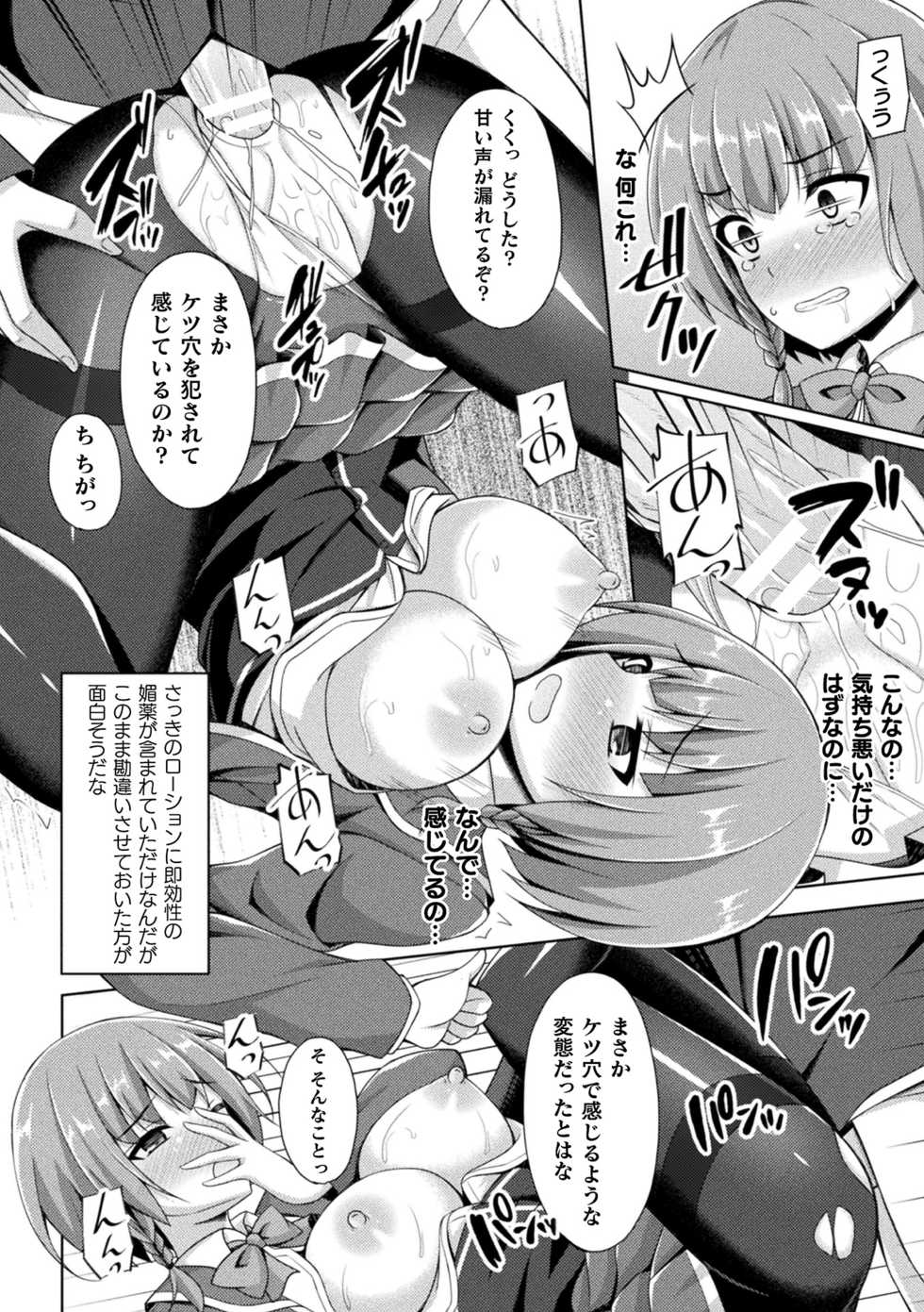 [Anthology] 2D Comic Magazine Ketsuman Choukyou de Koumon Portio Acme! Vol. 2 [Digital] - Page 10