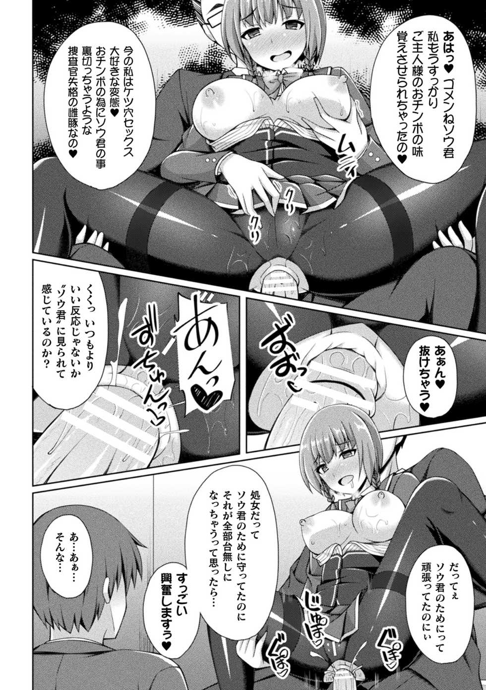 [Anthology] 2D Comic Magazine Ketsuman Choukyou de Koumon Portio Acme! Vol. 2 [Digital] - Page 24