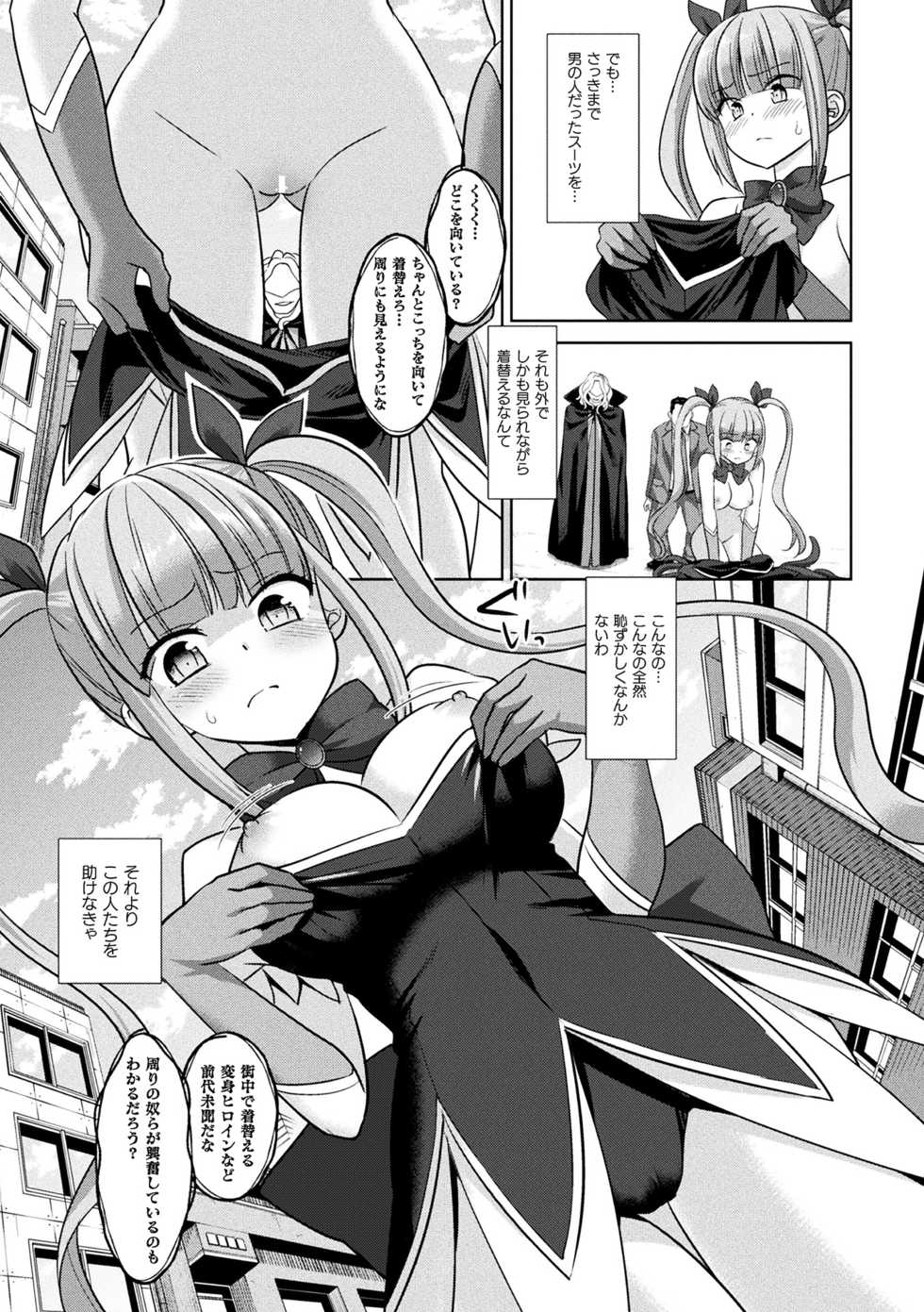 [Anthology] 2D Comic Magazine Shokushu Suits Ryoujoku Kegareta Ishou ni Okasareru Seigi no Heroine Vol. 1 [Digital] - Page 5
