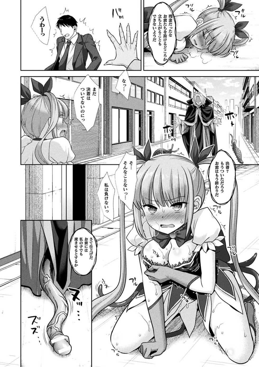 [Anthology] 2D Comic Magazine Shokushu Suits Ryoujoku Kegareta Ishou ni Okasareru Seigi no Heroine Vol. 1 [Digital] - Page 14