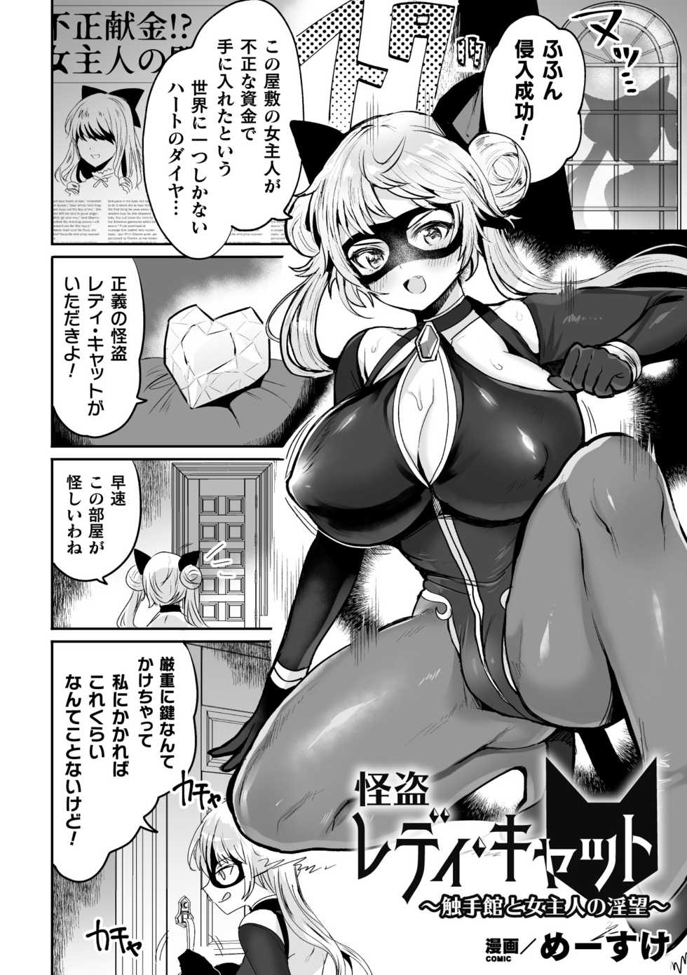 [Anthology] 2D Comic Magazine Shokushu Suits Ryoujoku Kegareta Ishou ni Okasareru Seigi no Heroine Vol. 1 [Digital] - Page 20