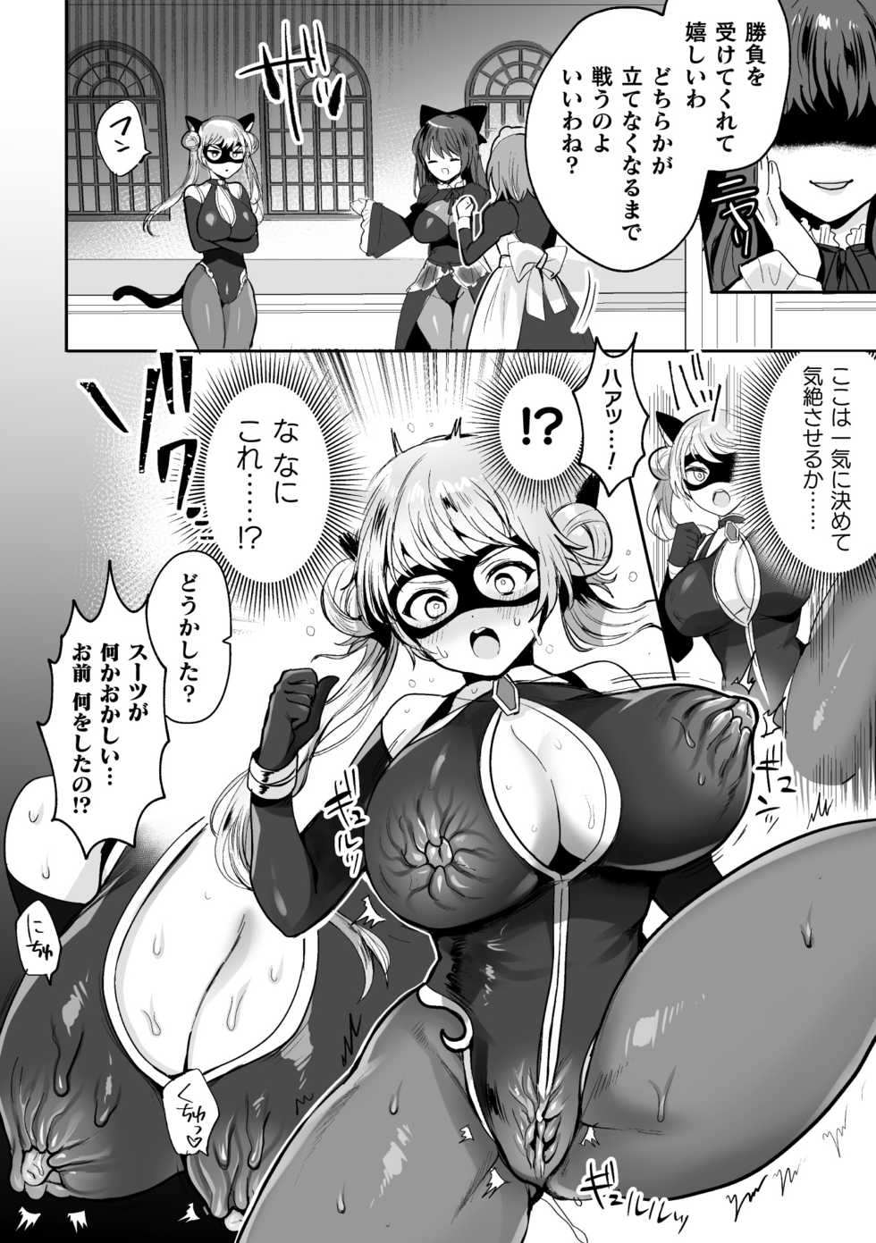 [Anthology] 2D Comic Magazine Shokushu Suits Ryoujoku Kegareta Ishou ni Okasareru Seigi no Heroine Vol. 1 [Digital] - Page 24