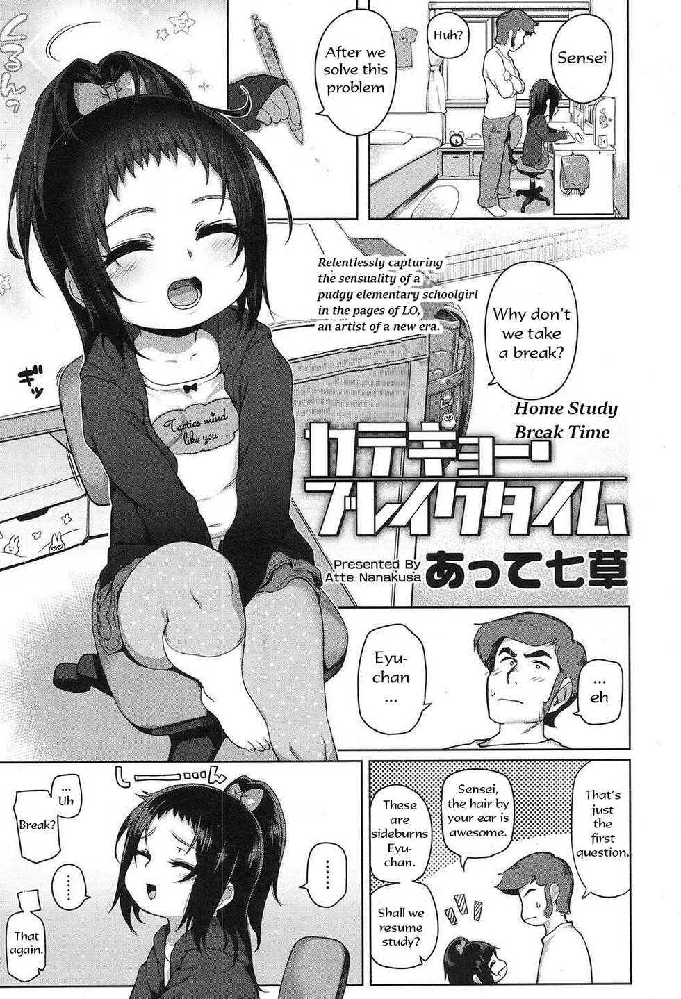[Atte Nanakusa] Katekyou Break Time | Home Study Break Time (COMIC LO 2017-01) [English] [SaishoHikari] [Digital] - Page 1