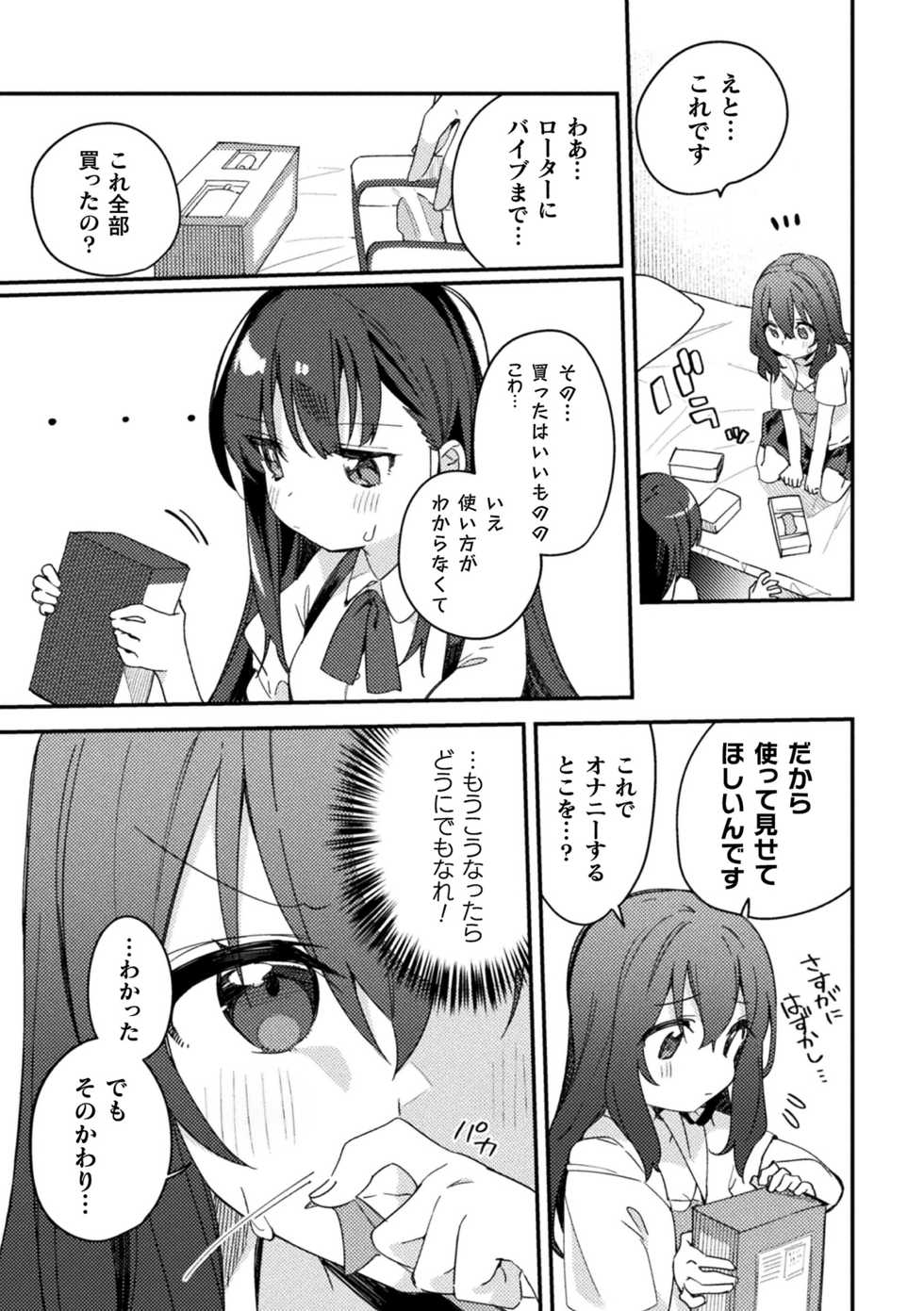 [Anthology] 2D Comic Magazine Mesugaki vs Yasashii Onee-san Vol. 2 [Digital] - Page 15