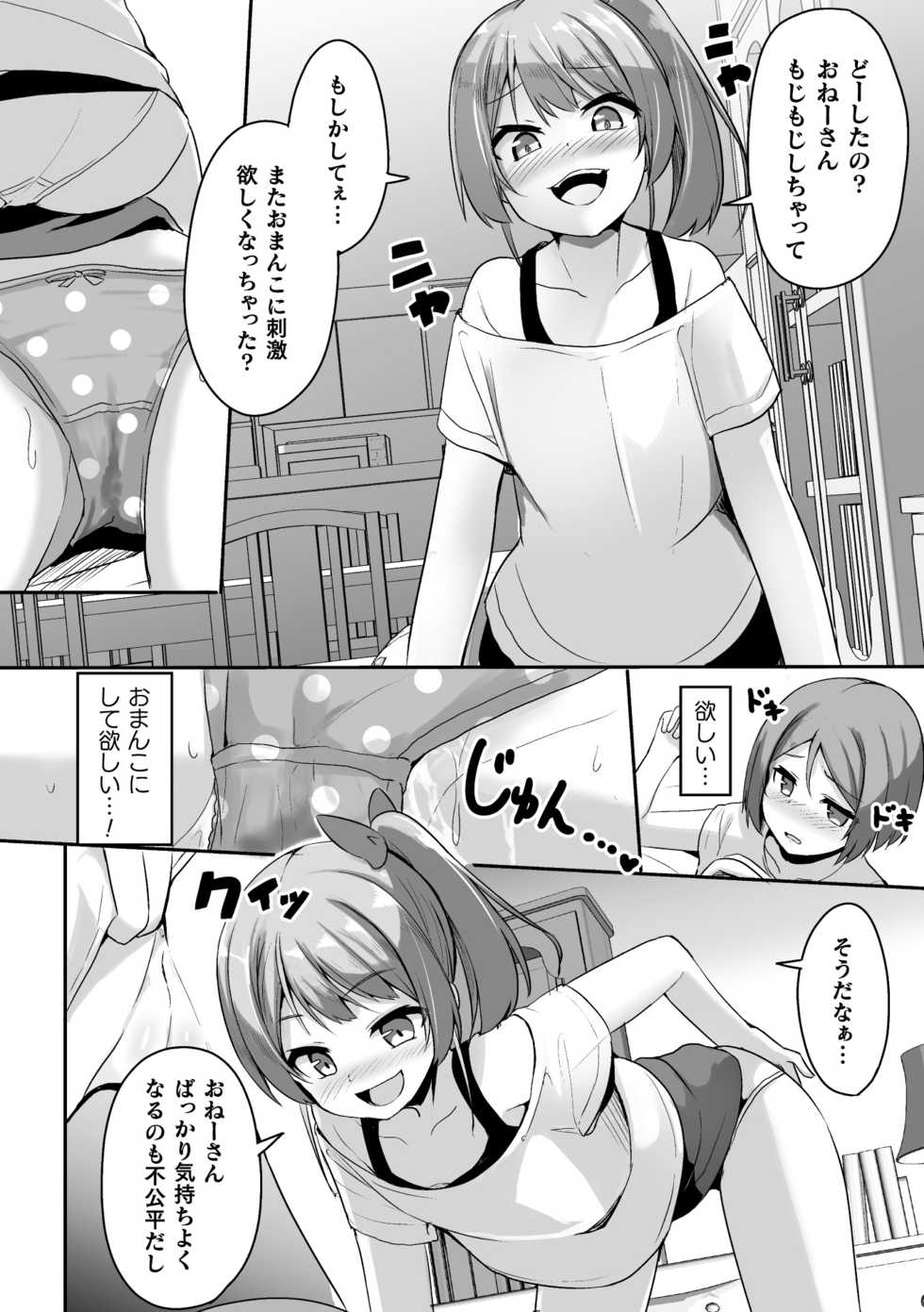 [Anthology] 2D Comic Magazine Mesugaki vs Yasashii Onee-san Vol. 2 [Digital] - Page 40