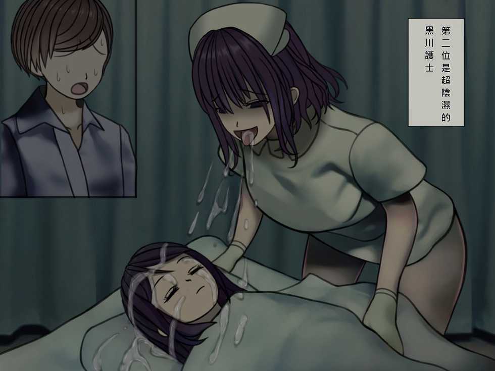 [Sakusei Kenkyuujo] Sakusei Byoutou Saishuukai ~Seikaku Saiaku no Nurse shika Inai Byouin de Shasei Kanri Seikatsu~ [Chinese] - Page 5