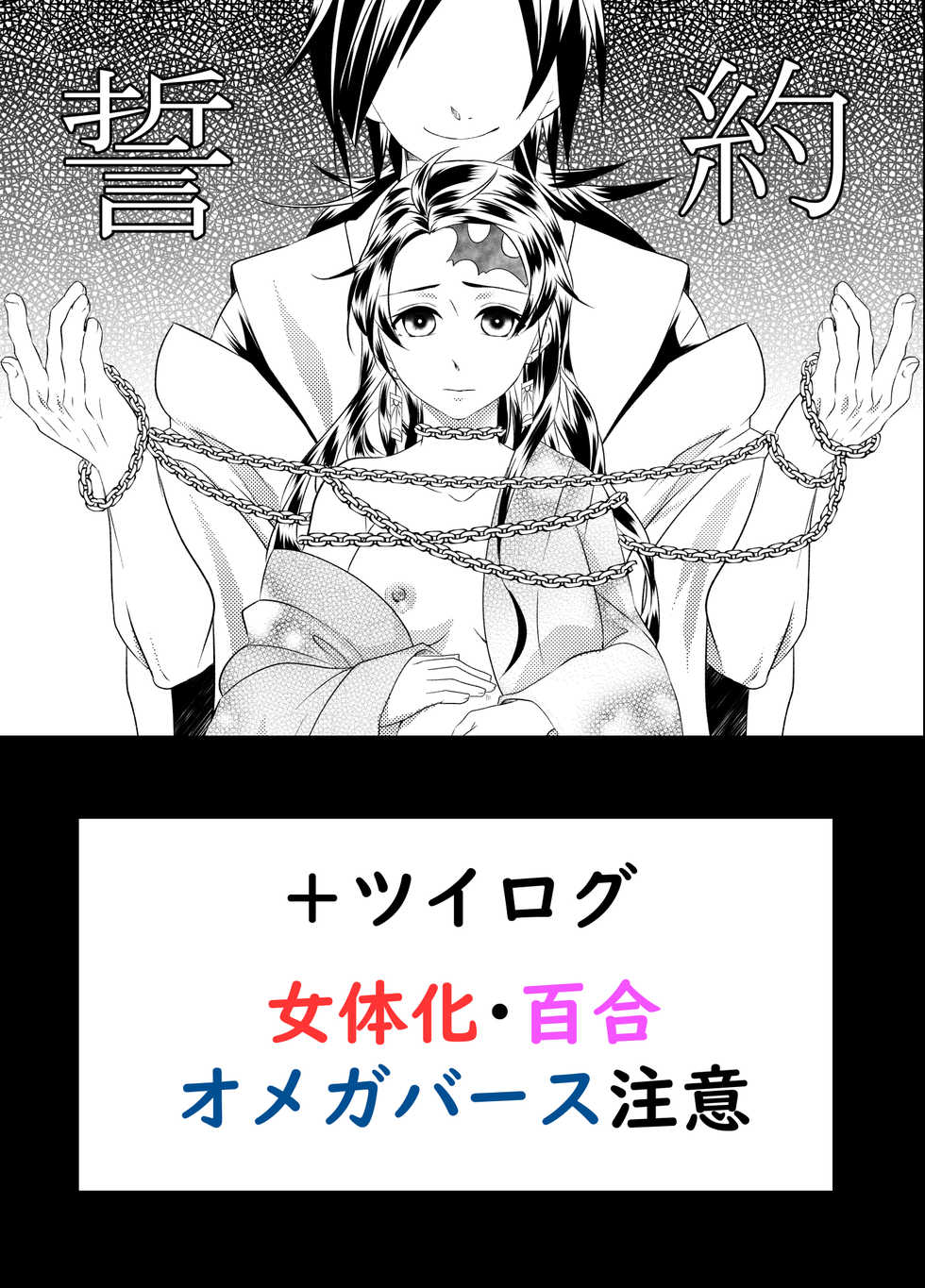 [Yomoyama] Muryou Haifu Hon + Tsui Rogu (Kimetsu no Yaiba) [Digital] - Page 1