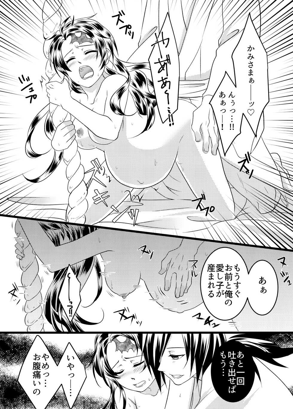 [Yomoyama] Muryou Haifu Hon + Tsui Rogu (Kimetsu no Yaiba) [Digital] - Page 9