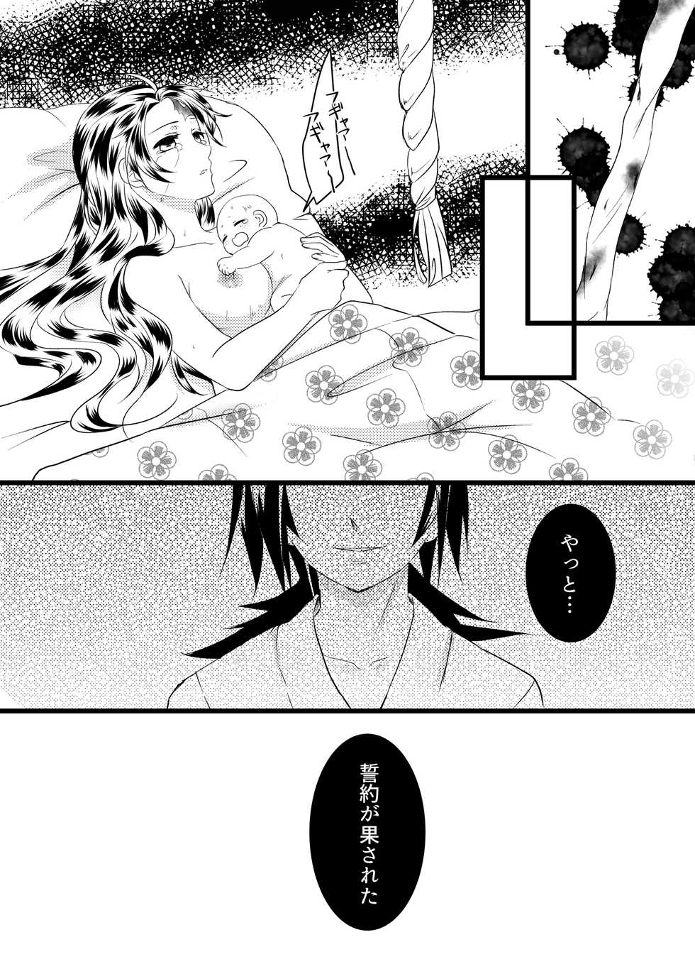 [Yomoyama] Muryou Haifu Hon + Tsui Rogu (Kimetsu no Yaiba) [Digital] - Page 11