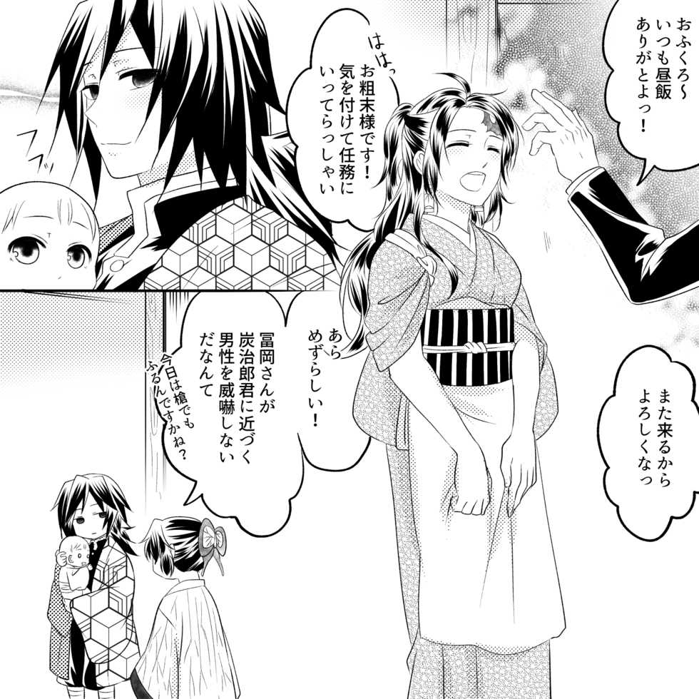 [Yomoyama] Muryou Haifu Hon + Tsui Rogu (Kimetsu no Yaiba) [Digital] - Page 26