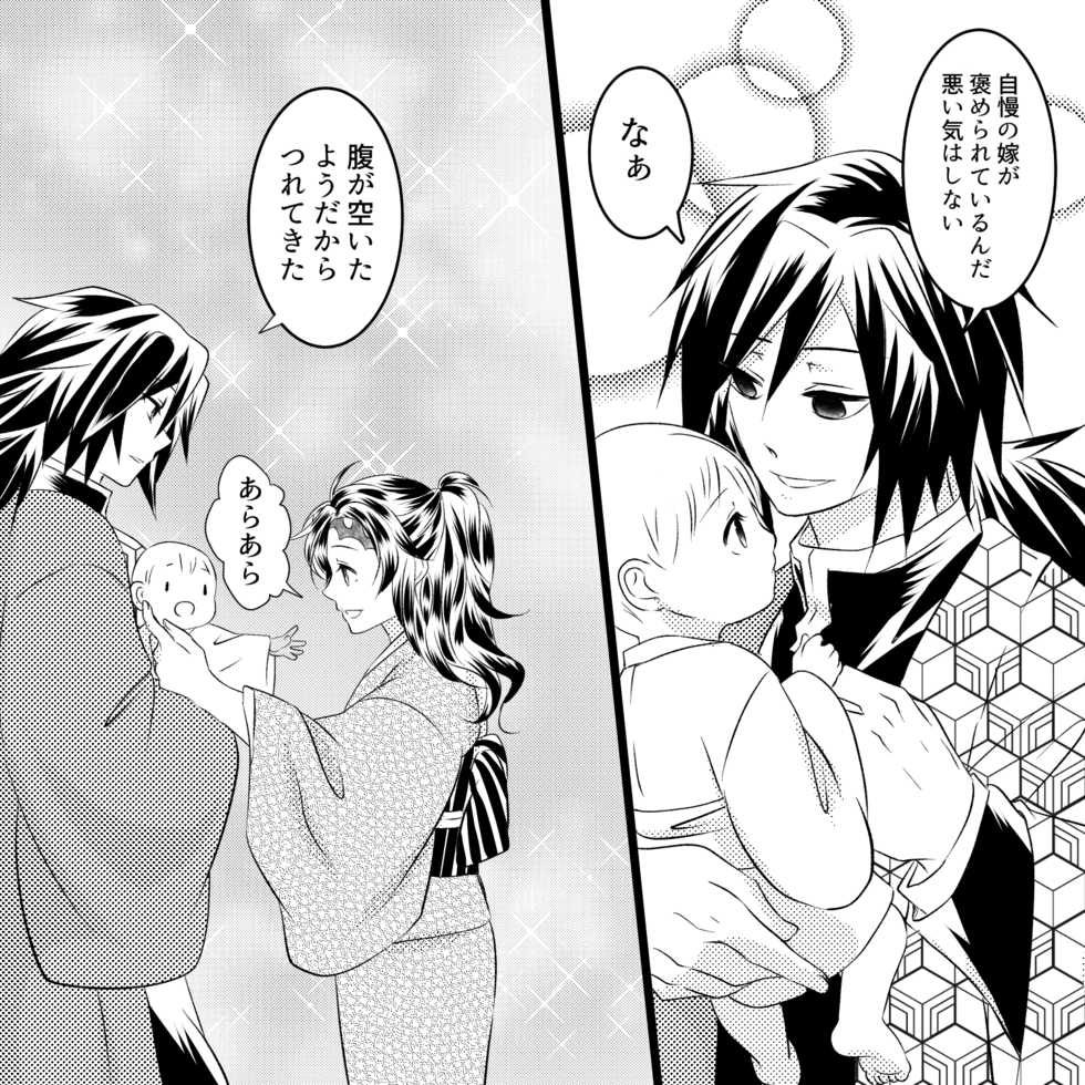 [Yomoyama] Muryou Haifu Hon + Tsui Rogu (Kimetsu no Yaiba) [Digital] - Page 27