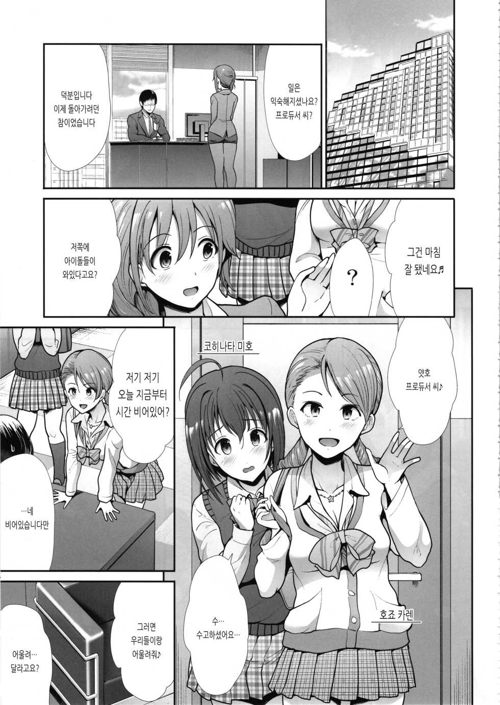 (C97) [Takemasaya (Takemasa Takeshi)] Seifuku Seikou Futarigakari | 교복 성교 둘이서 (THE IDOLM@STER CINDERELLA GIRLS) [Korean] - Page 18