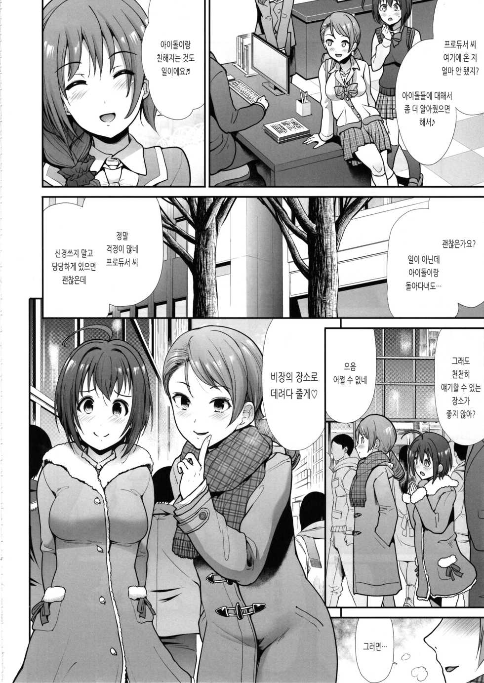 (C97) [Takemasaya (Takemasa Takeshi)] Seifuku Seikou Futarigakari | 교복 성교 둘이서 (THE IDOLM@STER CINDERELLA GIRLS) [Korean] - Page 19