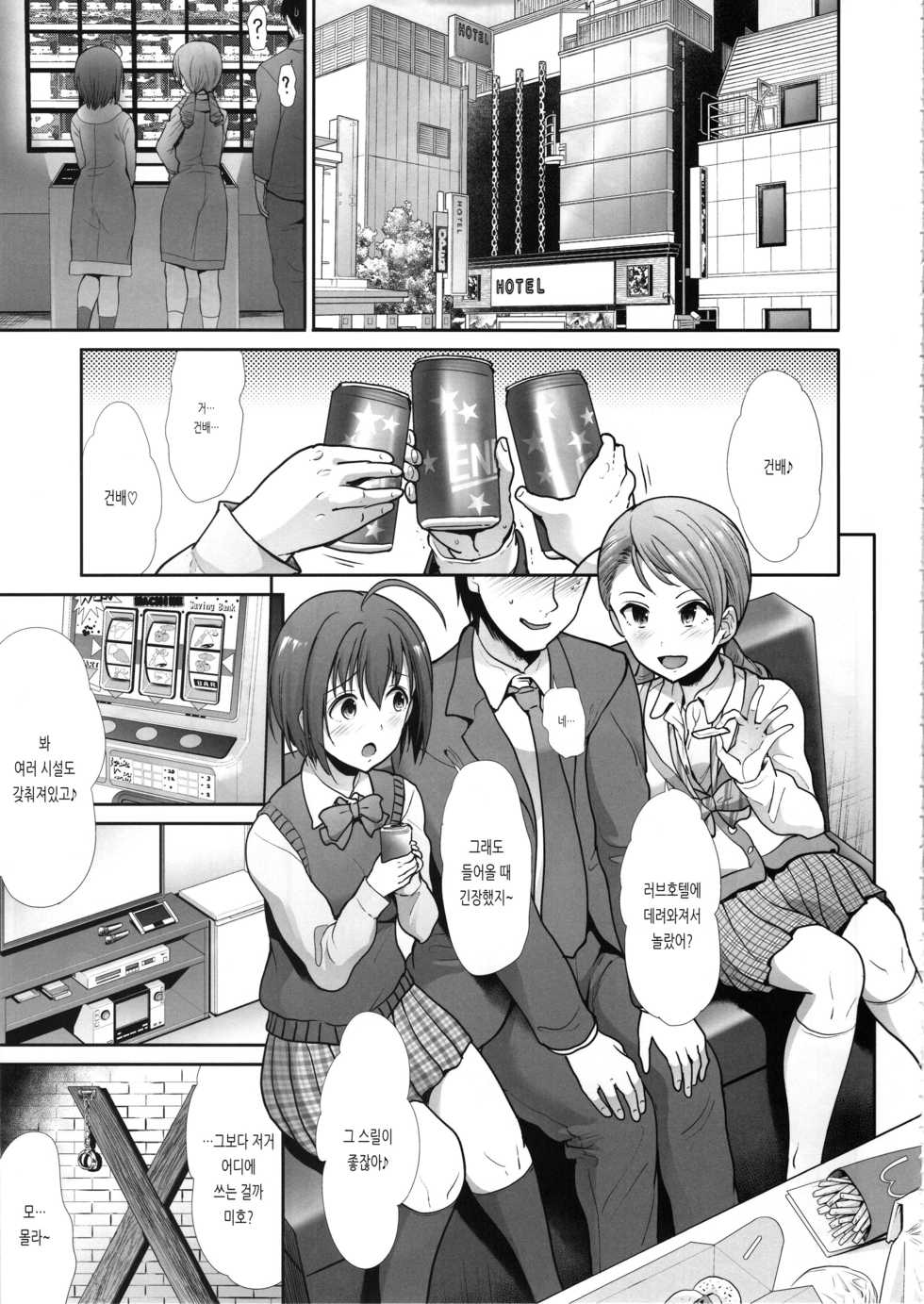 (C97) [Takemasaya (Takemasa Takeshi)] Seifuku Seikou Futarigakari | 교복 성교 둘이서 (THE IDOLM@STER CINDERELLA GIRLS) [Korean] - Page 20