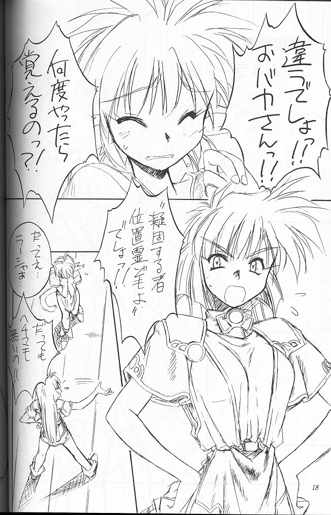 (C55) [MANITOU (Nakajima Rei)] TS (Fushigi Mahou Fun Fun Pharmacy, Ruin Explorers) - Page 17