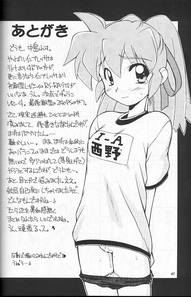 (C55) [MANITOU (Nakajima Rei)] TS (Fushigi Mahou Fun Fun Pharmacy, Ruin Explorers) - Page 39