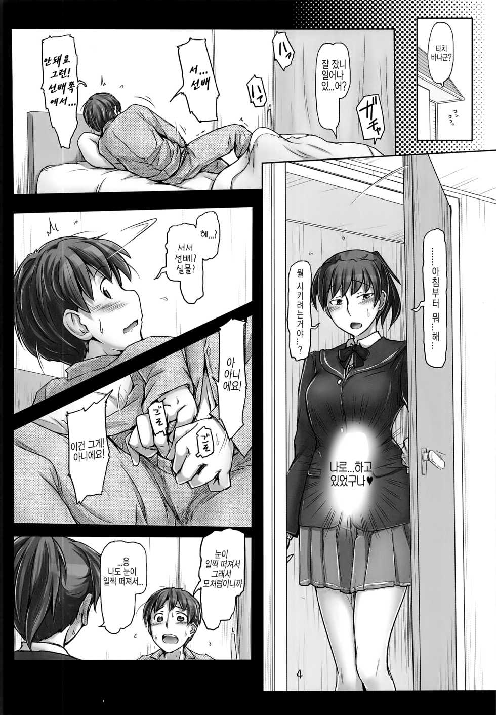 (C91) [UGC (Sasaki Akira)] Daijoubu desu! Datte Jersey Kitemasu kara!! | 괜찮아요! 그야 체육복 입었으니까!! (Amagami) [Korean] - Page 4