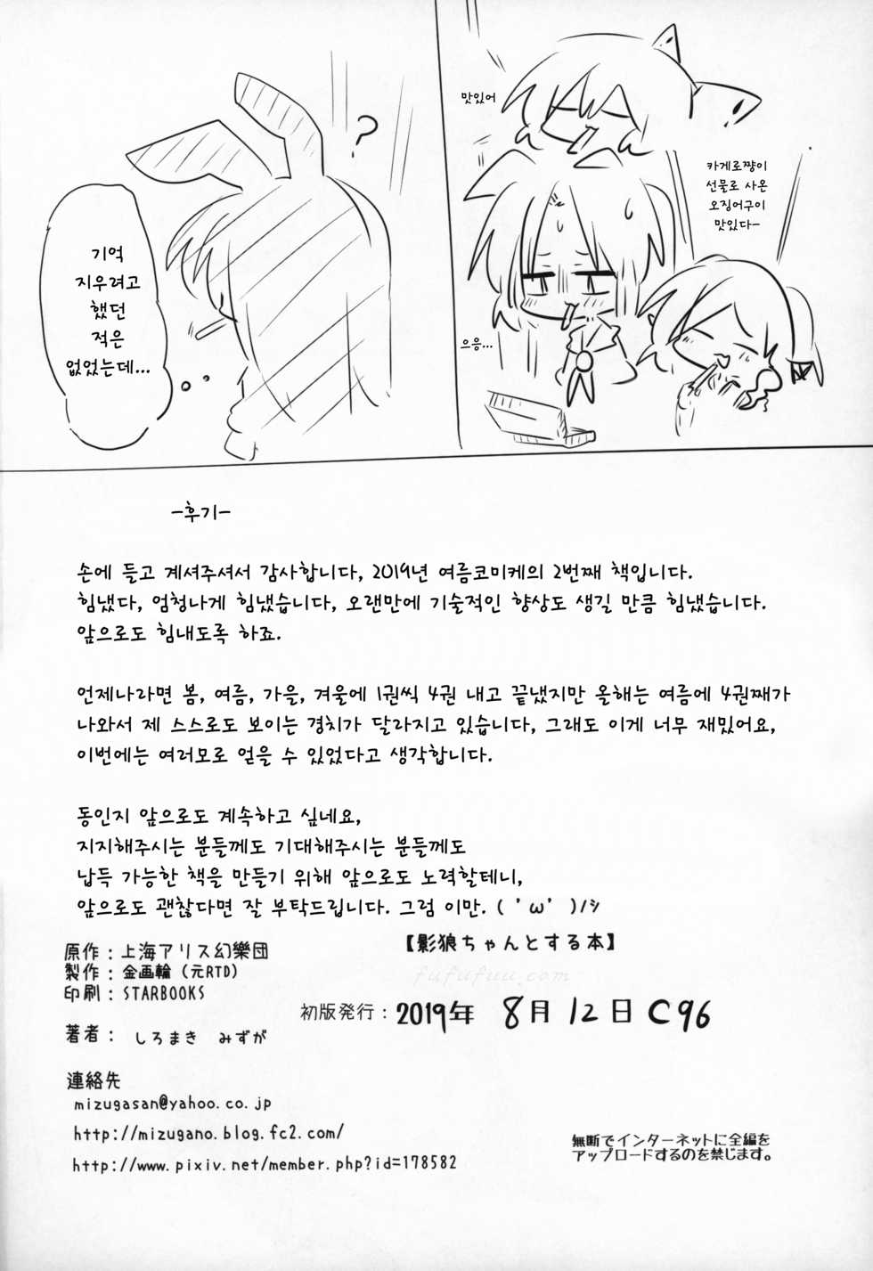 (C96) [Kongarin (Shiromaki Mizuga)] Kagerou-chan to Suru Hon | 카게로쨩이랑 하는 책 (Touhou Project) [Korean] - Page 24