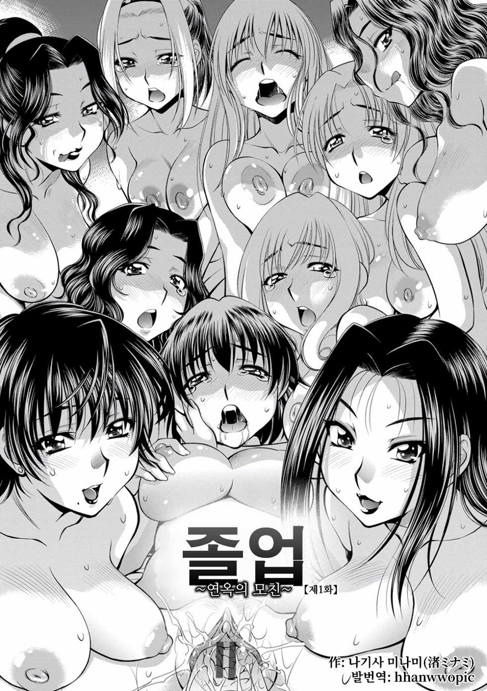 [nagisa minami] Sotsugyo ~rengoku no haha~ | 졸업 ~연옥의 모친~ - Page 7